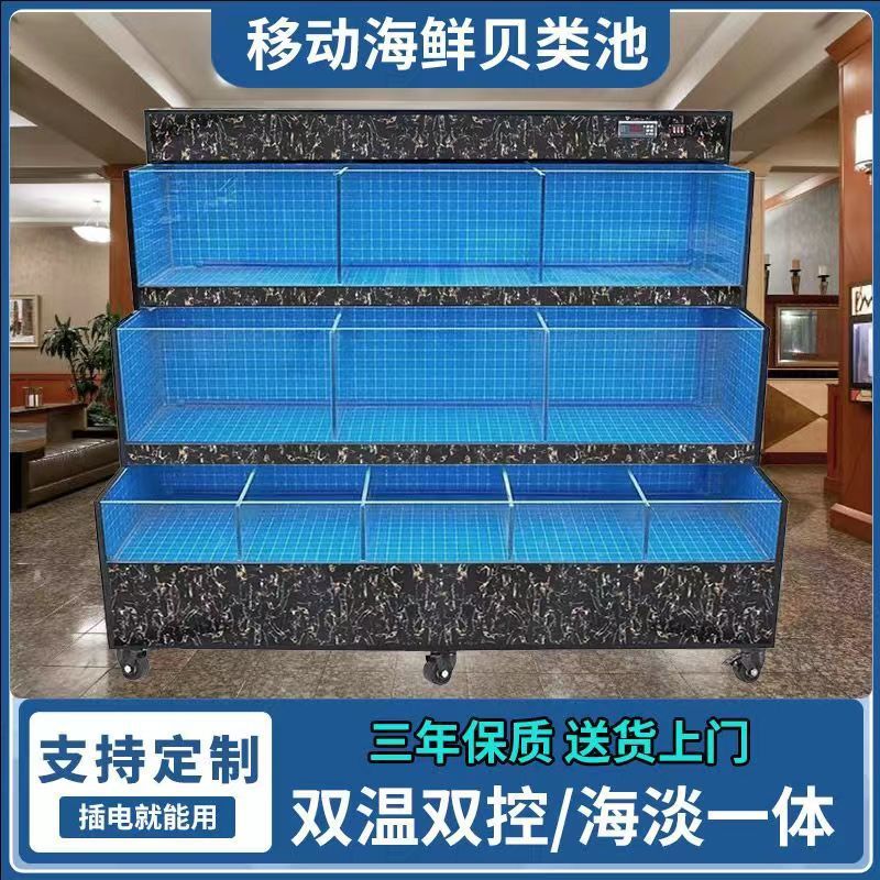 海鲜池商用三层超市酒店餐馆饭店鱼池移动海鲜鱼缸贝壳类池海鲜缸