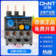 正泰热过载继电器热继NXR-25 NXR-38 NXR-100配套NXC接触器用100A
