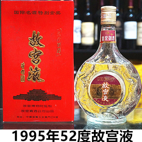 故宫液52度老酒2002年产老酒收藏陈年老酒收藏精品酒陈列柜酒