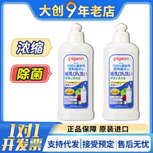 贝亲Pigeon奶瓶浓缩清洗剂宝宝餐具清洁剂婴儿奶瓶清洗液洗洁精