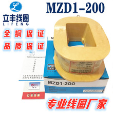 MZD1-200A制动电磁铁线圈 4斤重 全紫铜 公司直销 质量保证