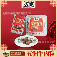 五洲牛肉粒35g46g盒装金榜题名前程似锦伴手礼随手礼批发