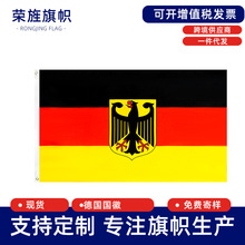 德国国徽旗帜Germany National Emblem flag涤纶旗子3*5ft现货