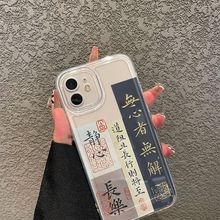 诸事顺遂苹果14手机壳iphone13pro国潮7plus/8p中国风12mini/13mi