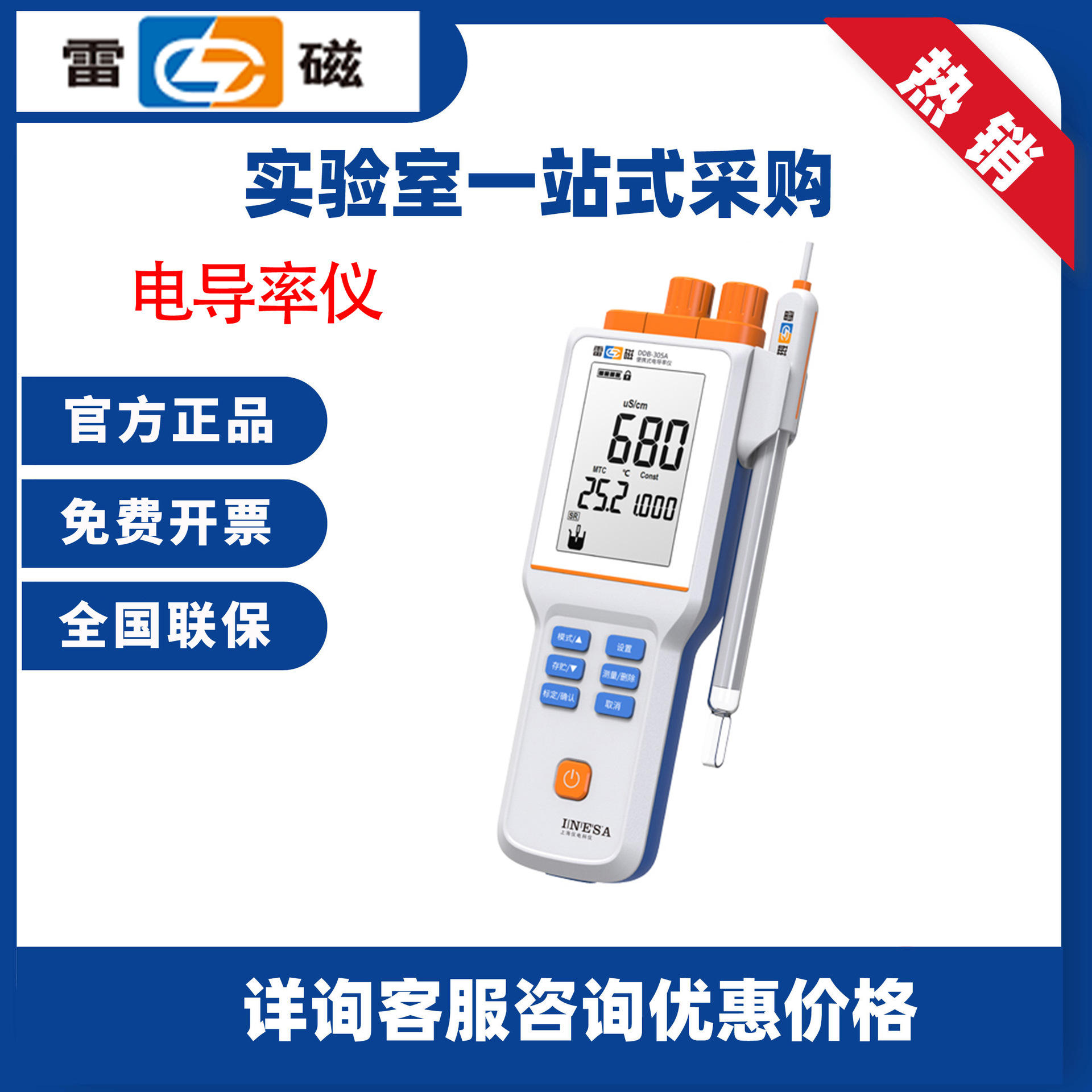上海雷磁 ddb-303a 电导率测试仪 电导率测定仪 便携式电导率仪