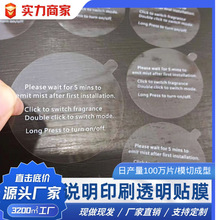 防刮花防尘智能电子产品使用说明贴膜印刷透明保护膜PET 跨境专供