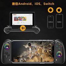 LinYuvo联游线性扳机键RGB灯Switch/安卓/IOS手游通用型拉伸手柄