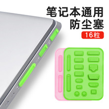 笔记本电脑防尘塞16粒套装 USB硅胶塞HDMI网口RJ45封口音频通用型