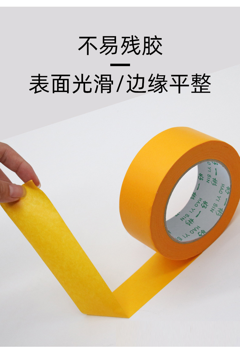 和纸胶带批发黄色高粘性喷漆遮蔽保护美缝分色和纸 美纹纸50米现