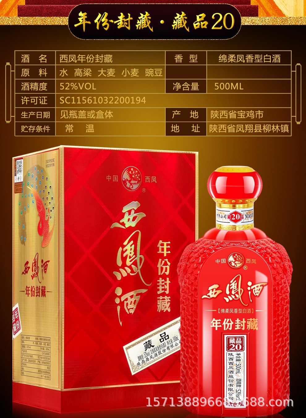 西凤酒52度价格表图片图片