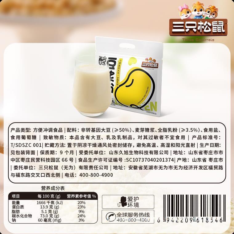 【三只松鼠】高蛋白醇香豆浆粉 冲饮系列优质非转基因大豆dy-阿里巴巴