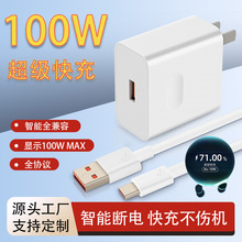 适用100W华为充电器mate60超级快充头闪充120W充电头6A源头工厂