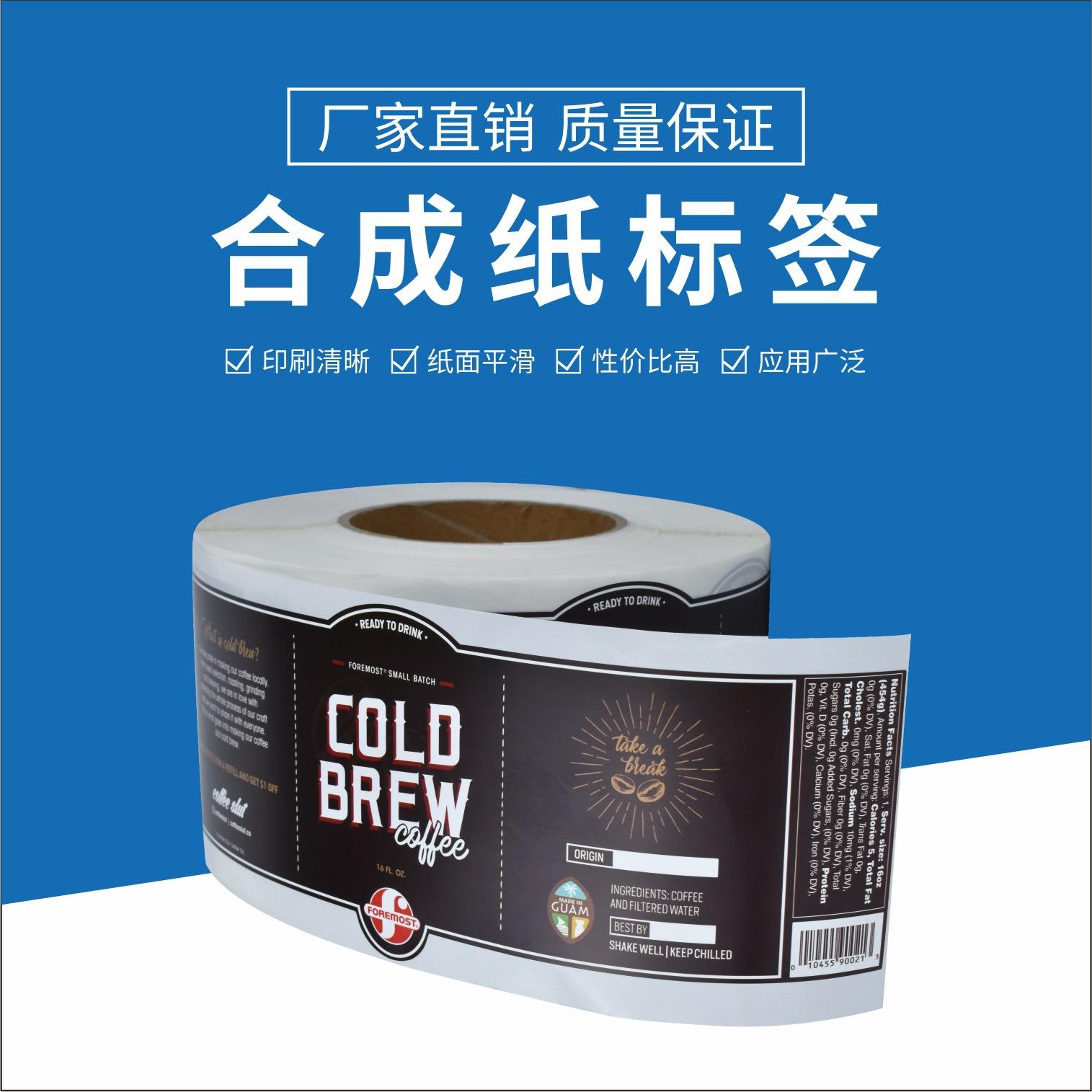 pp合成纸不干胶定做医用标签印刷奶茶logo封口贴纸打印亚马逊商品