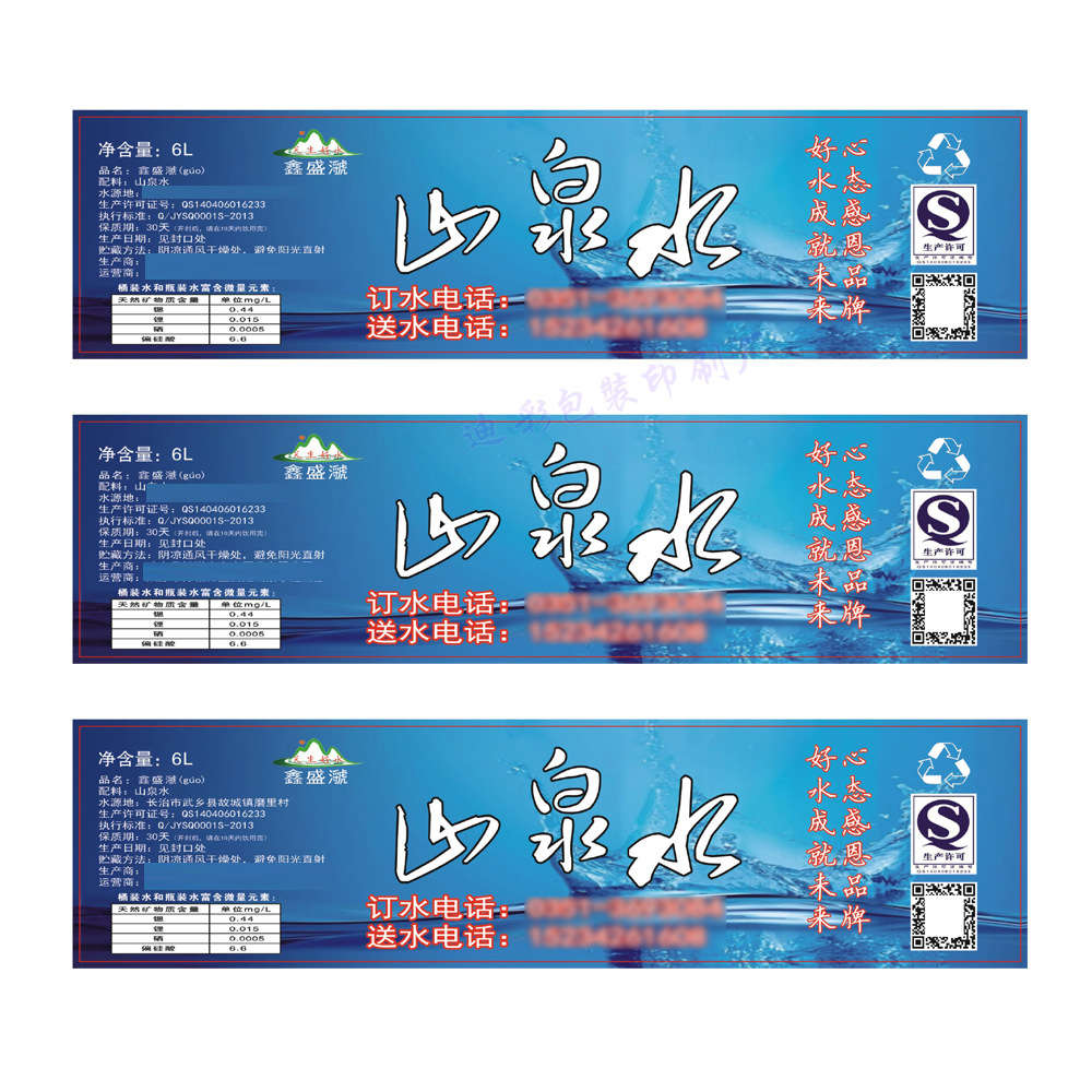 9升桶装水标签贴设计7.5升饮用水防水白色pvc标贴制定