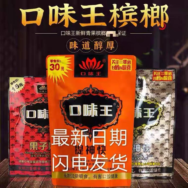 口味王槟榔元-口味王槟榔元厂家,品牌,图片,热帖-阿里巴巴