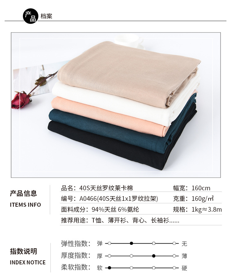 高档天丝罗纹莱卡布 光泽细腻柔软 打底衫背心 针织螺纹服装面料