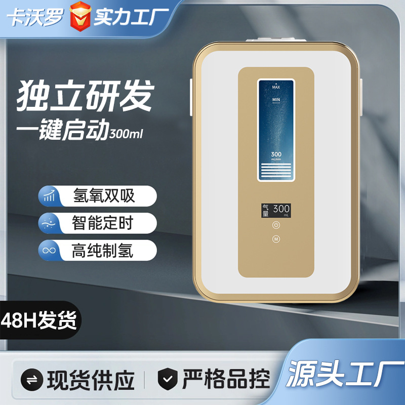 工厂氢吸机家用制氢富氢水机发生器氢氧机氢氧一体跨境出口300ml