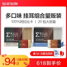 【知乎知物】6种不同风味精品挂耳咖啡组合