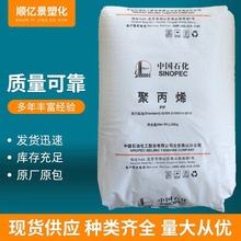 聚丙烯PP燕山石化K8303耐冲击共聚物食品级注射级0.7熔指塑胶原料