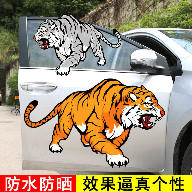 汽车老虎贴纸遮挡划痕车贴个性创意大号车门贴3d霸气电动摩托装饰