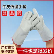 厂家批发牛皮低温手套干冰液氨液氮耐低温加气站冷库LNG防冻手套