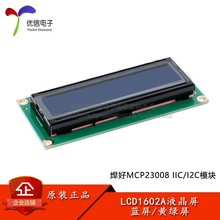 原装LCD1602A液晶显示屏5V黄绿屏 焊排针MCP23008 IIC/I2C模块