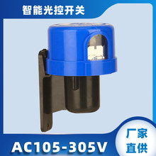 路灯光控开关自动感光开关加厚外壳防水防雨防腐广告牌光控开关