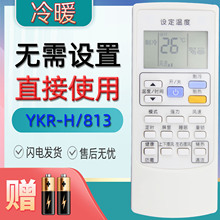 适用GMCC康佳中松MBO美博奥克斯空调遥控器YKR-H/813 901 801 831