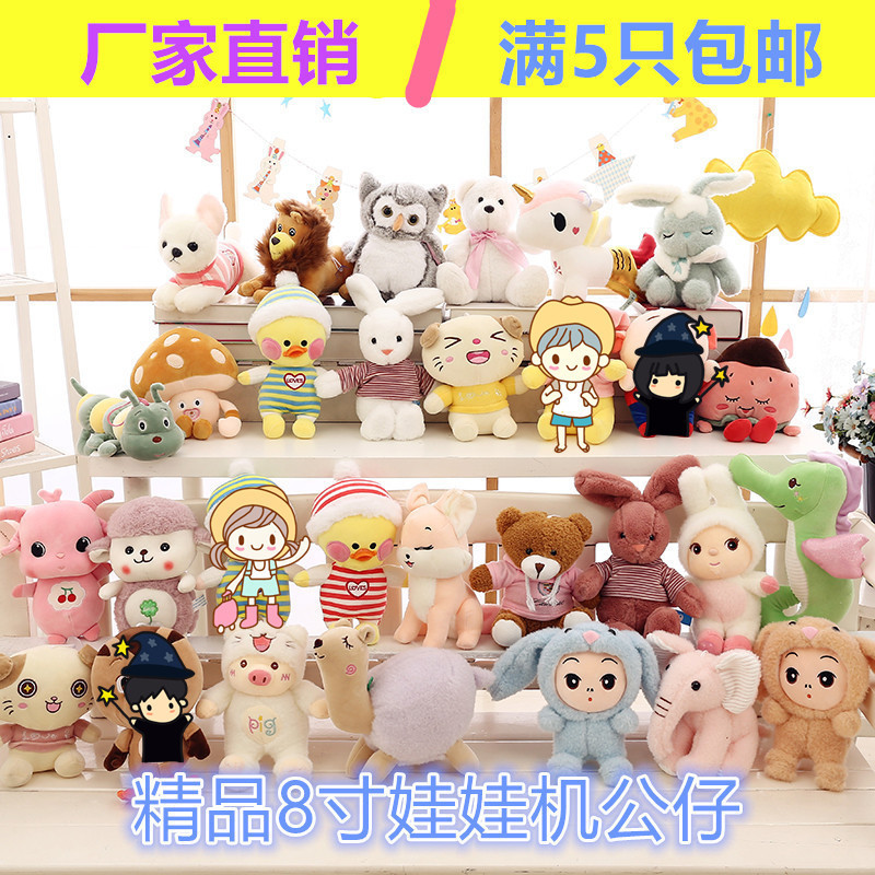 精品8寸抓机娃娃公司年会店庆礼品夹娃娃机公仔25cm毛绒玩具批发