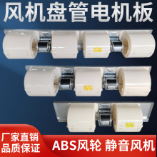 风机盘管电机板ABS塑料蜗壳叶轮中央空调配件涡轮风扇通风换气扇