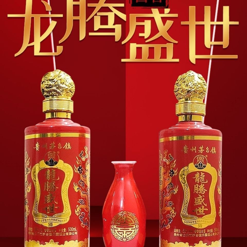 『全皮礼盒』茅台镇酱香型龙腾盛世白酒53度全皮礼盒装500ml *2瓶