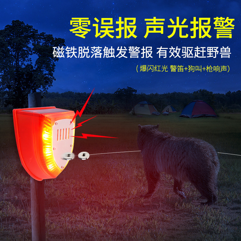 2022新款太阳能报警器断线防盗报警器 太阳能驱赶器 赶野猪驱兽灯