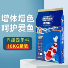 鼎能锦鲤鱼饲料增肥增色四季料鱼食不浑水鱼粮上浮通用型20斤