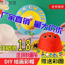 草帽diy绘画帽子 儿童幼儿园画画彩绘手绘涂鸦涂色创意手工材料包