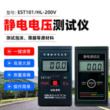 静电电压表EST101静电测试仪手持式无纺布塑胶薄膜静电场测试仪