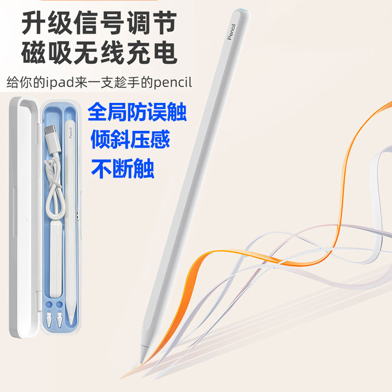 适用Applepencil同款磁吸充电手写触屏笔 带app防误触电容触控笔