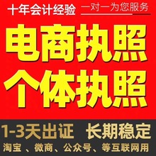 广州佛山义乌海南代办批量个体户营业执照 跨境电商公司注册