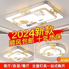 2024新款客厅灯客厅大灯卧室吸顶灯led全屋套餐智能语音包安装