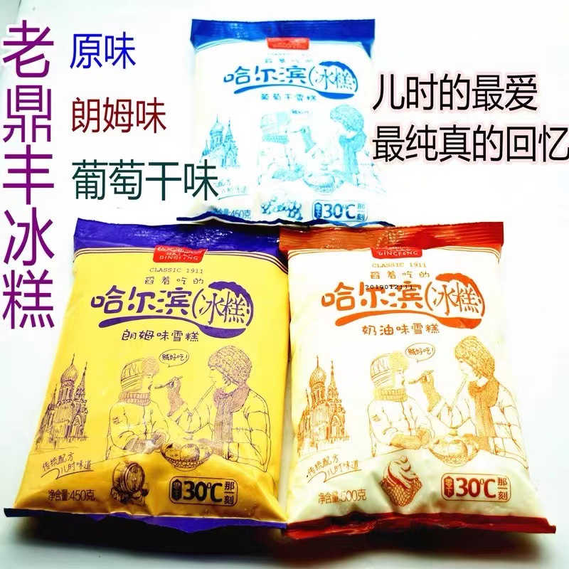 哈尔滨老鼎丰冰糕老鼎丰朗姆味冰糕葡萄干味舀着吃冰淇淋-阿里巴巴