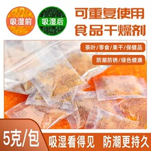 小包opp膜橙色变色硅胶食品干燥剂猫粮狗粮坚果干货粮食防潮除霉