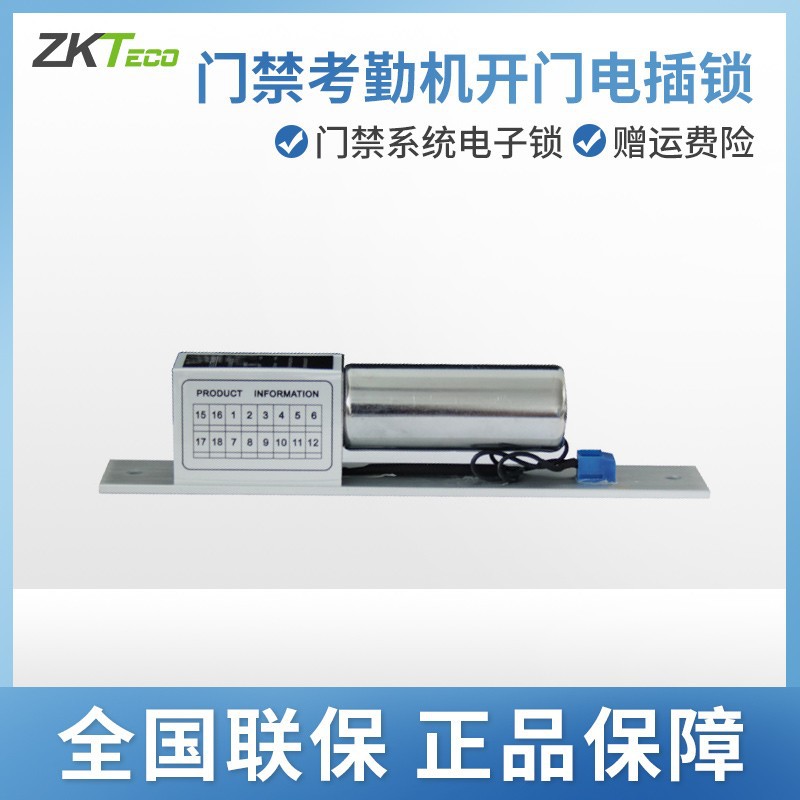zkteco电插锁门禁考勤机断电开锁玻璃门禁系统电子锁刷卡密码