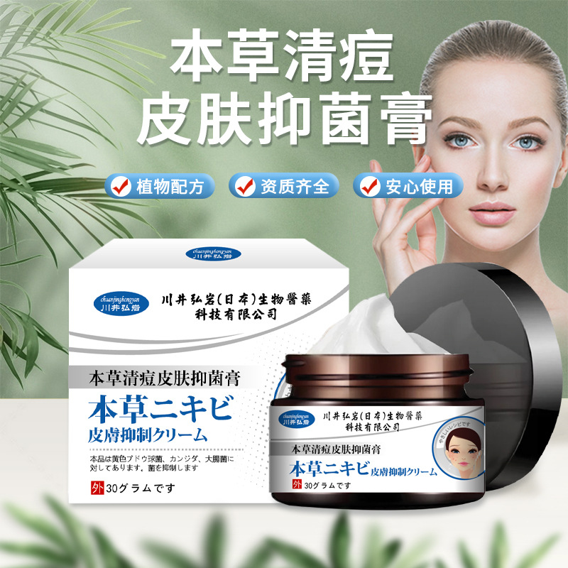 本草清痘皮肤抑菌膏30g 清痘植物配方效果温和皮肤护理养护膏