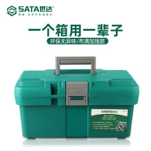 SATA世达-166塑料工具箱电工多功能超大容量五金零件箱翻斗