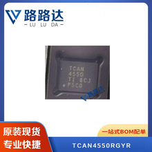 TCAN4550RGYR WQFN20 电子元器件芯片 贴片 提供BOM配单 全新现货