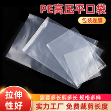 厂家供应透明高压pe平口袋  大号内膜平口袋 塑料薄膜袋52*70