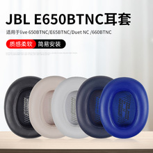 适用JBL LIVE650 660BTNC耳机套E65 Duet ANC耳机海绵套750NC耳罩