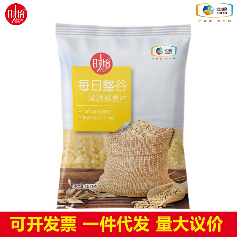 中粮时怡澳洲燕麦片每日整谷原味代餐无蔗糖即食免煮燕麦片