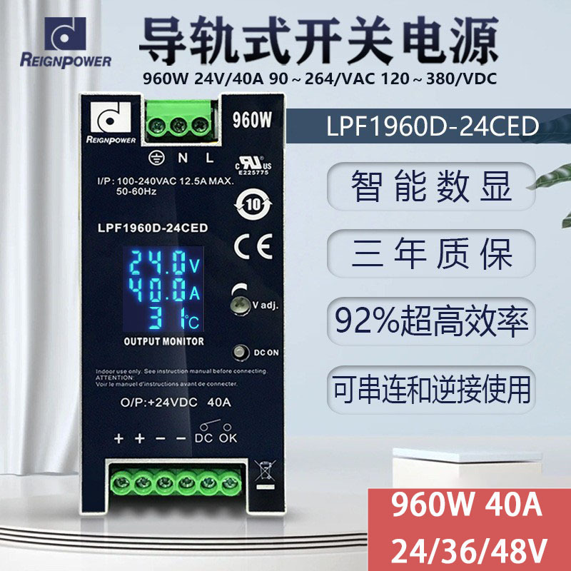 昂鼎LPF1960D-24CED 960W 24V48V数显大功率导轨工业开关电源直流