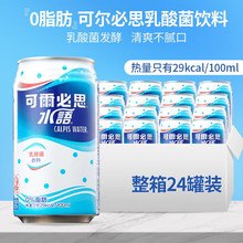 台湾进口Calpis可尔必思水语乳酸菌饮料335ml罐整箱装饮品台湾
