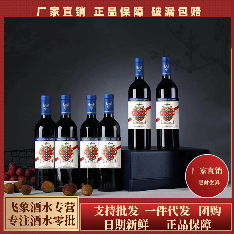 阿根廷进口干红葡萄酒 整箱6支红酒 750ml*6正品酒水批发送礼包邮